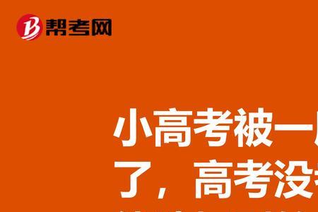 本科已经毕业还能参加高考吗