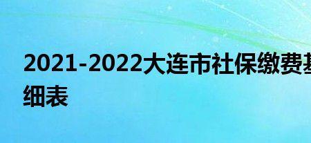 大连辞职后社保怎么办