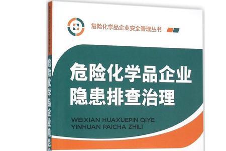 危化品企业安全责任险的内容