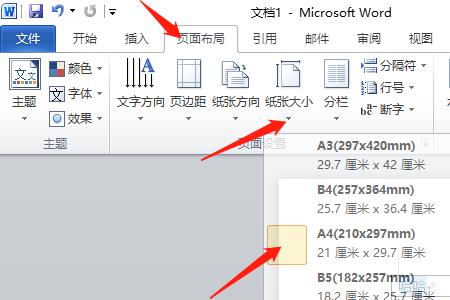 word怎么改成a4版面
