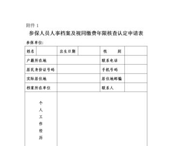 社保需要档案