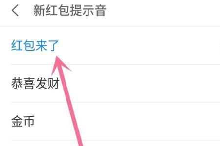 微信来红包提醒怎么设置