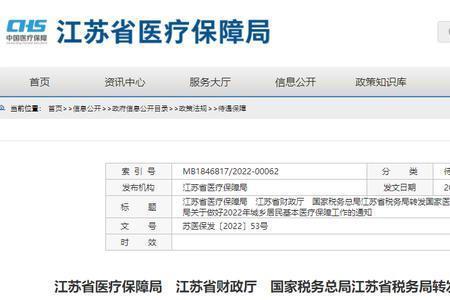 江苏2022年农村医保缴费标准