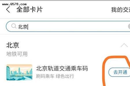 北京公交用微信怎么支付