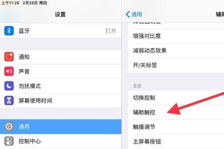 iPad看视频怎么锁屏幕