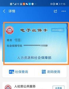 支付宝显示的社保余额是什么