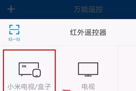 怎样在手机上安装电视机遥控器