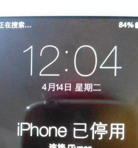 iPhone手机显示已停用怎么办