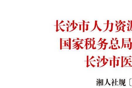 长沙灵活就业医疗保险怎么开通