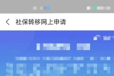 支付宝社保跨省转移有成功的吗