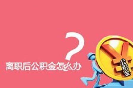 自己公司能给自己交公积金吗