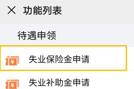 深圳市失业保险不发放如何查询