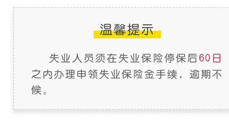 失业金是需要自己申请停用吗