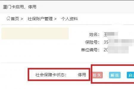 个人社保卡状态正常显示无卡