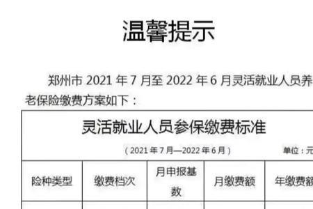 甘肃2022年灵活就业社保缴费标准