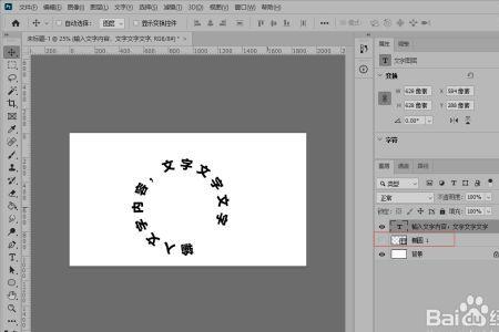 ps弧形文字怎么打在圆里