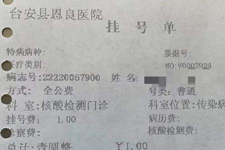 24小时核酸检测的医院还交费吗