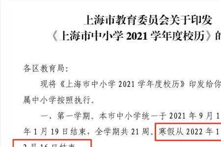 2022武汉中小学寒假会提前放吗