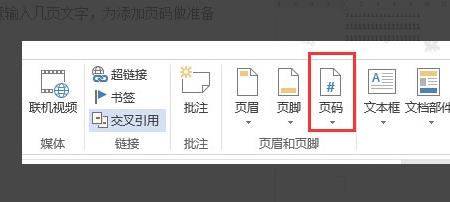 word页码字体大小怎么设置