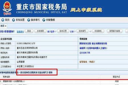 深圳个体户网上报税操作流程