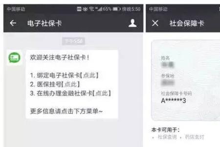 微信的电子社保卡密码是什么