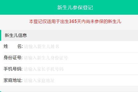 新生儿参保多长时间生效