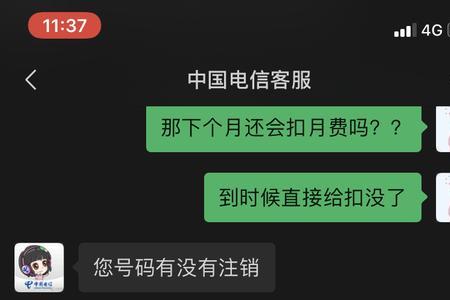 esim注销后话费会退回吗