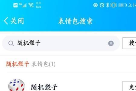 qq怎么掷骰子