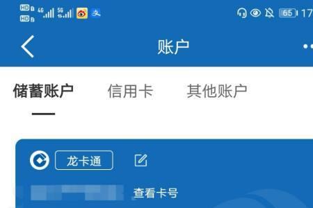 建设银行app怎么查卡号