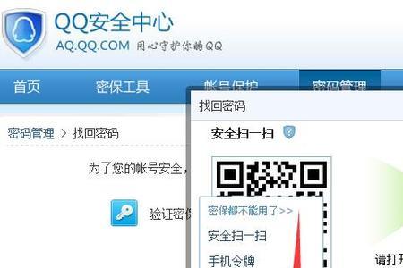 QQ软件要的密码是什么密码