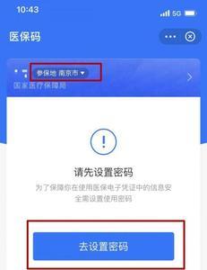 微信医保电子卡怎样设置密码
