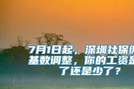 在深圳交10年社保靠谱吗