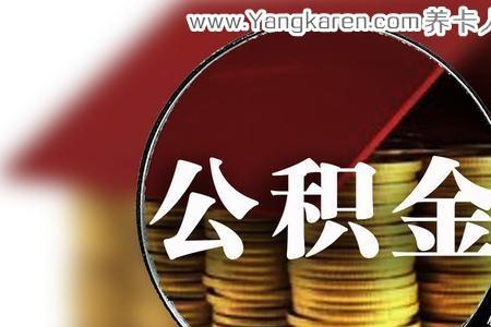 广州可以只买社保不买公积金吗