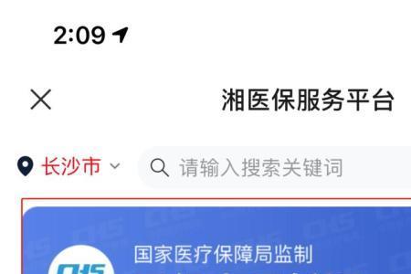 湖南儿童医保在网上怎么办理