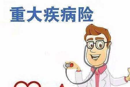 重疾险保终身和不保终身的区别