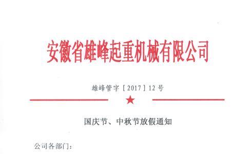 公司国庆放假通知怎么发朋友圈