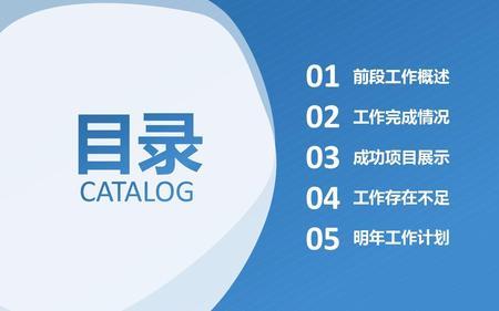 怎样做一份好看的工作汇报用的PPT