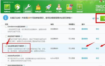 360开机优化项怎么复原