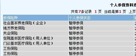 怎么查询原单位社保关系