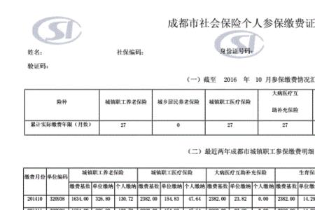 交完社保可以不去打缴费证明不