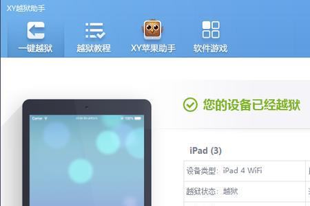 ipad mini3下载安装微信教程