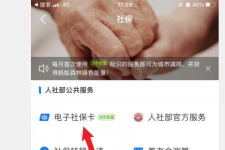 手机怎么绑定社保卡