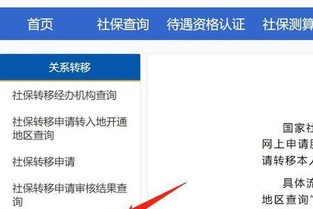 社保网上申请转移通过了就行吗