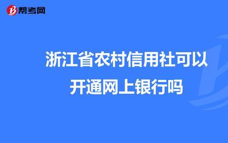 信用社网银可以交养老保险吗