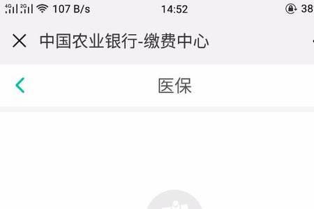 电子医保卡查不到信息