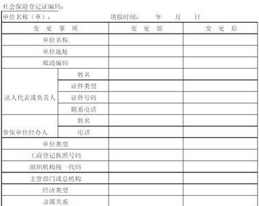 社保档案怎么填写