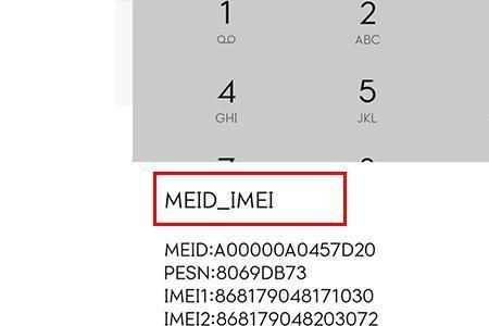 华为手机imei怎么激活