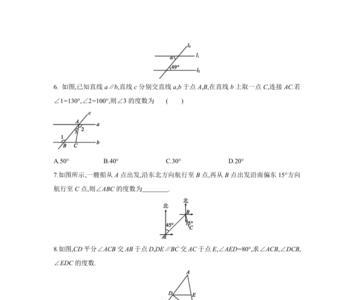 洋葱数学平行线的性质答案