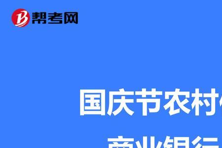 四川农村信用社周末上班吗