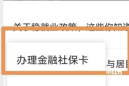 社保卡激活了社保银行没激活